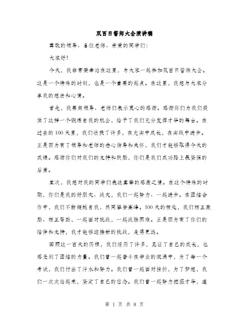 双百日誓师大会演讲稿（4篇）
