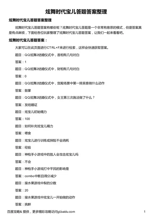 炫舞时代宝儿答题答案整理