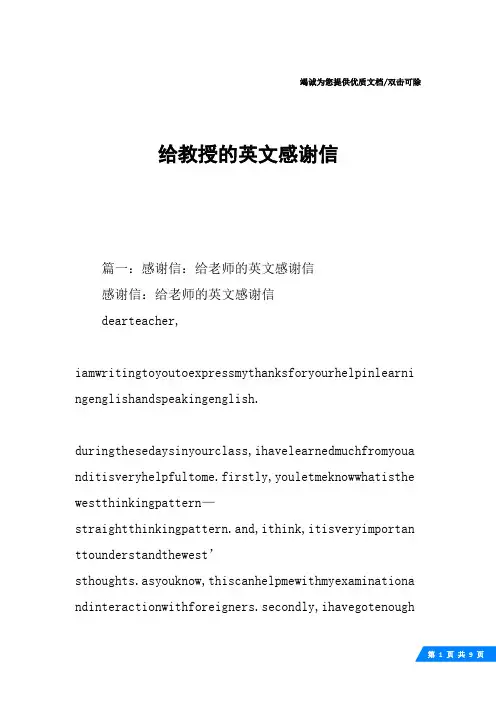 给教授的英文感谢信