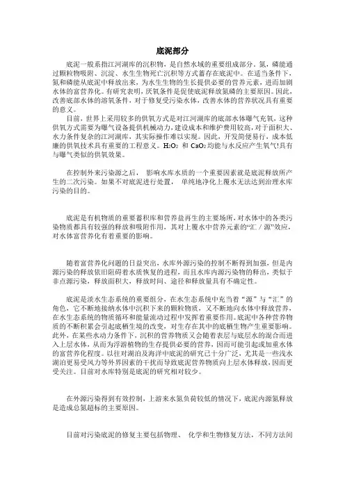底泥部分