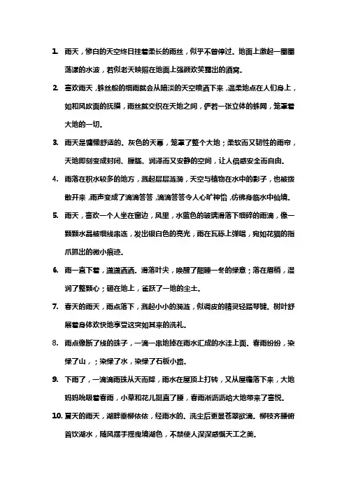 形容雨天的句子唯美