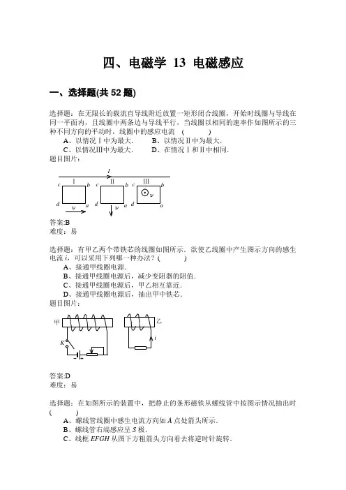 西工大与西安交大期末复习考研备考大学物理题库 四、电磁学 13 电磁感应
