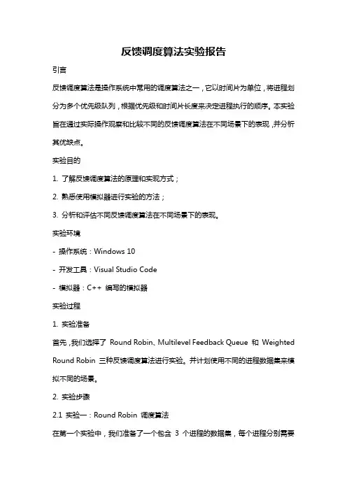 反馈调度算法实验报告