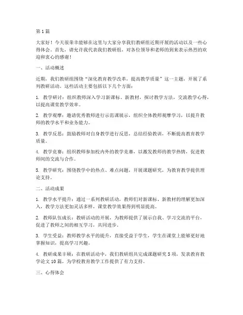 教研组活动交流发言(3篇)
