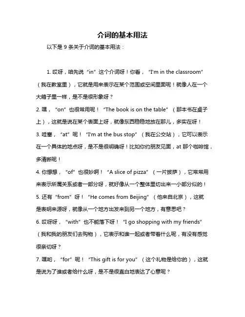 介词的基本用法