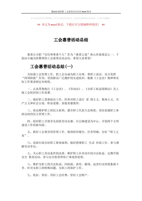 【2018最新】工会惠普活动总结word版本 (6页)