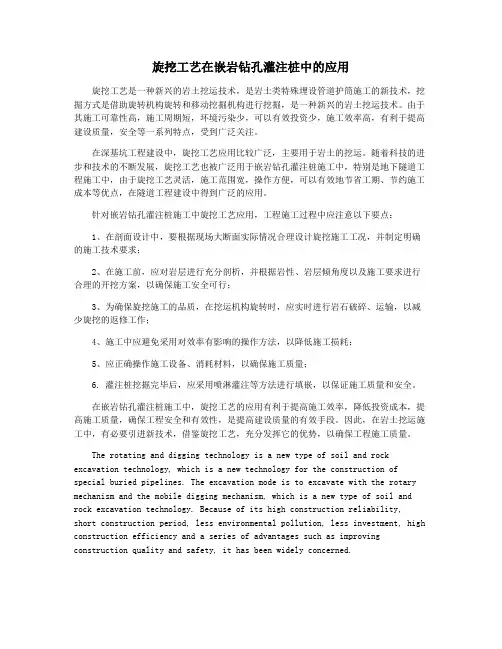 旋挖工艺在嵌岩钻孔灌注桩中的应用