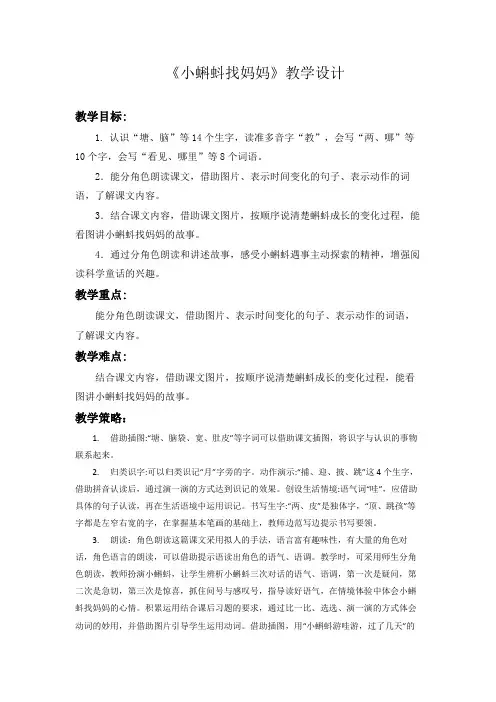 部编版二年级上册语文第一课小蝌蚪找妈妈教学设计(含设计意图、教学策略、板书设计、作业设计)