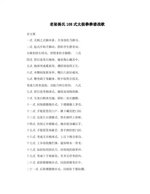 老架杨氏108式太极拳拳谱战歌