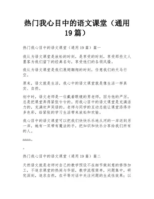 热门我心目中的语文课堂(通用19篇)