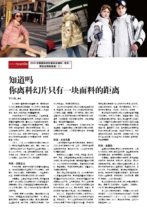 知道吗 你离科幻片只有一块面料的距离