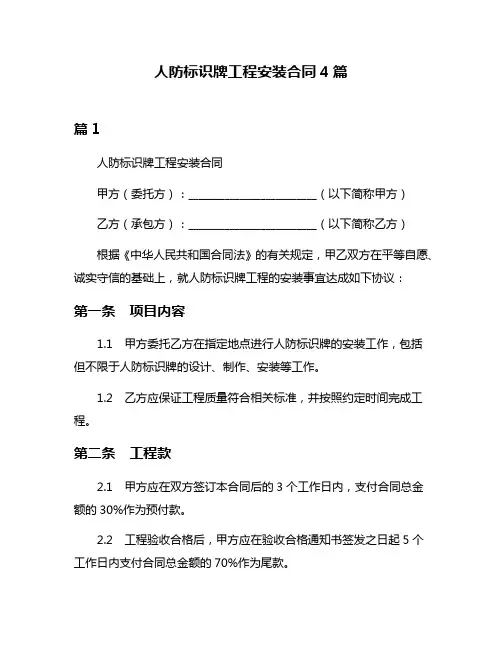 人防标识牌工程安装合同4篇