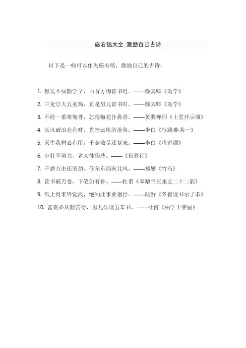 座右铭大全 激励自己古诗