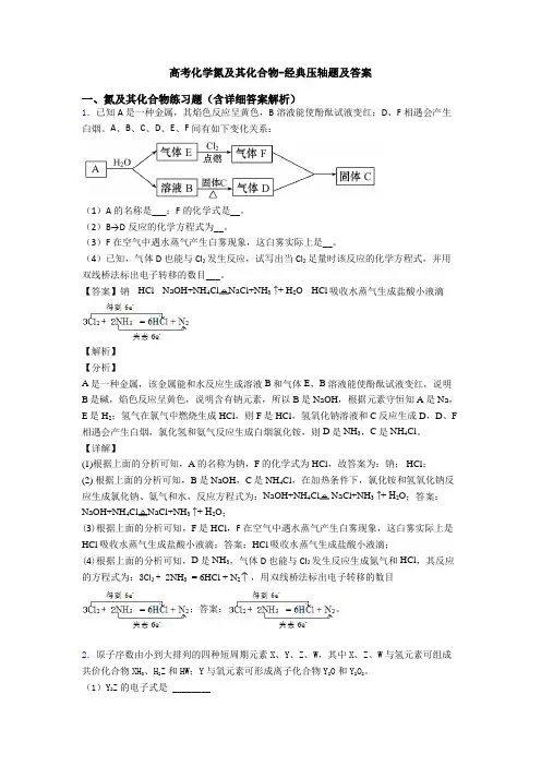 高考化学氮及其化合物-经典压轴题及答案