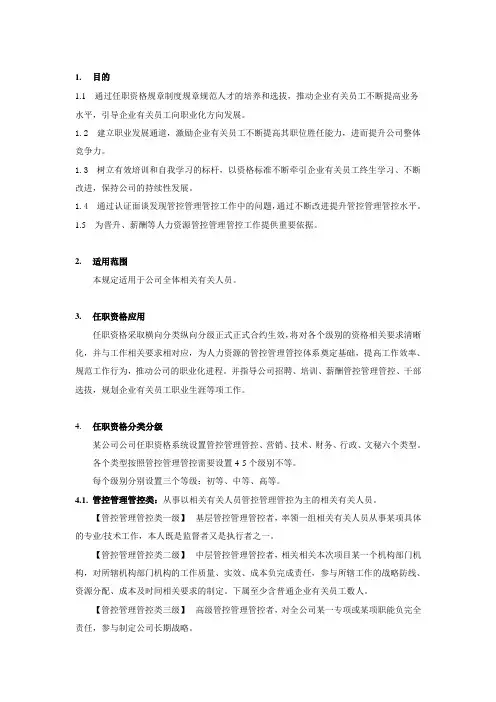 任职资格管理制度