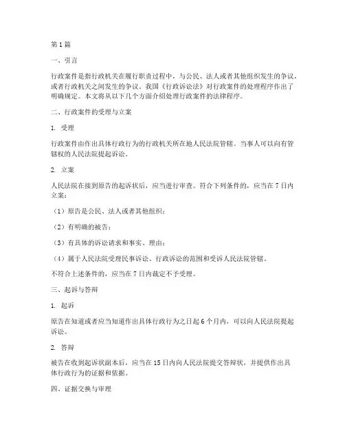 处理行政案件法律程序(3篇)
