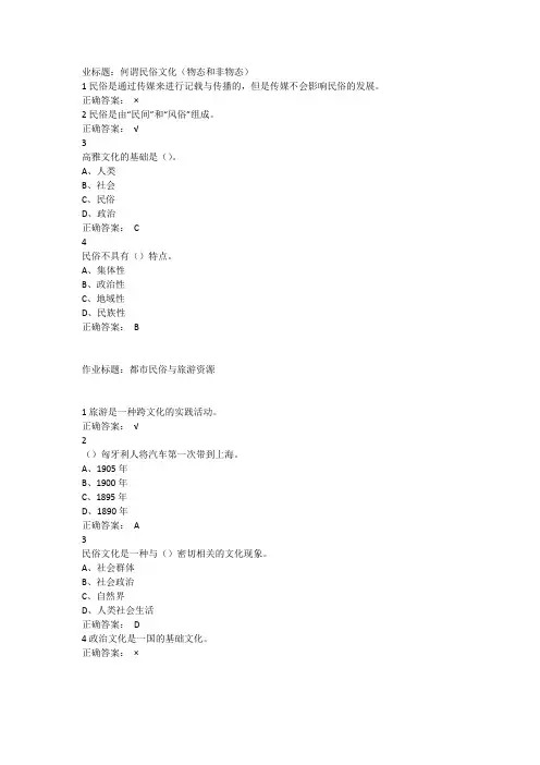 民俗资源与旅游答案