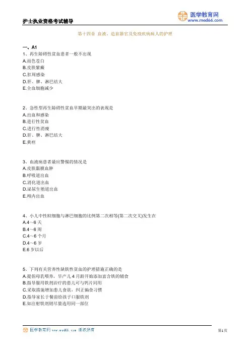 执业护士第十四章 练习题