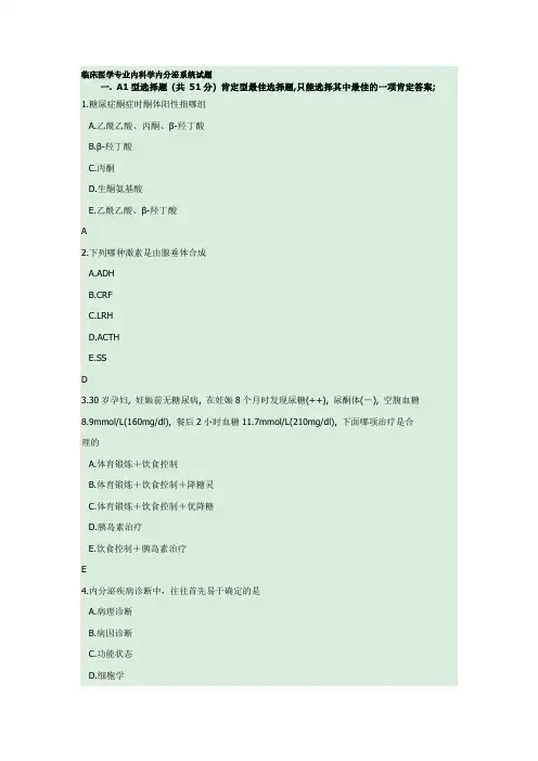 内科内分泌系统试题