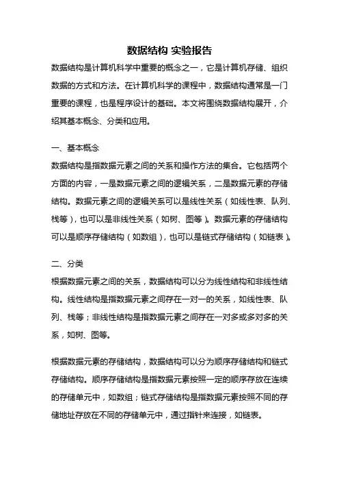 数据结构 实验报告