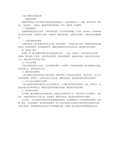 二级心理辅导站建设经费