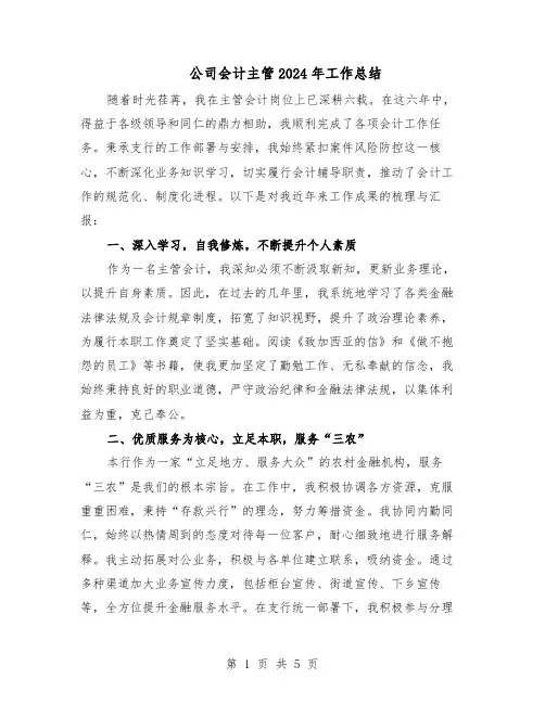 公司会计主管2024年工作总结（3篇）