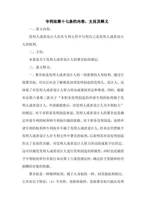 专利法第十七条的内容、主旨及释义