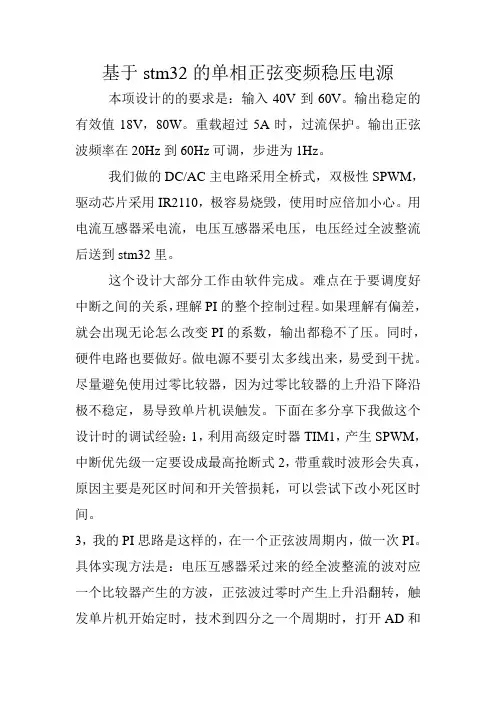 基于stm32的单相正弦变频稳压电源
