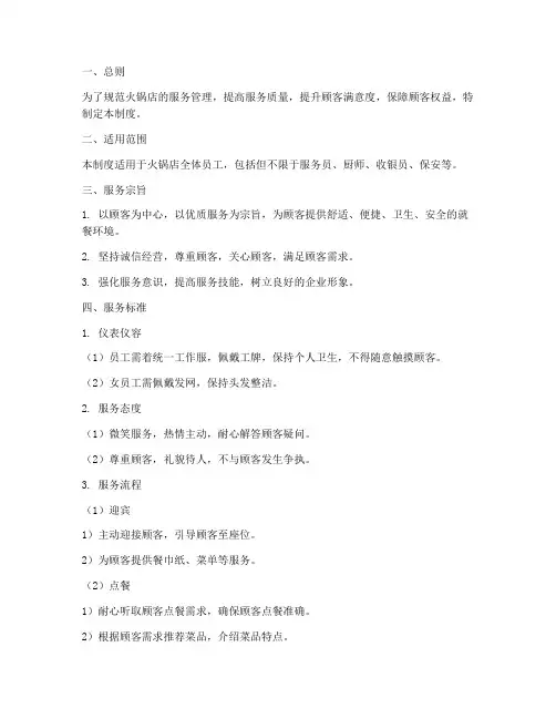 火锅服务管理制度