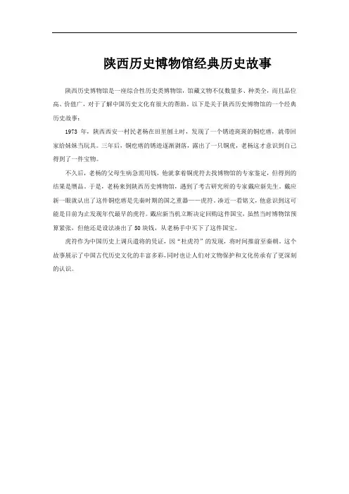 陕西历史博物馆经典历史故事