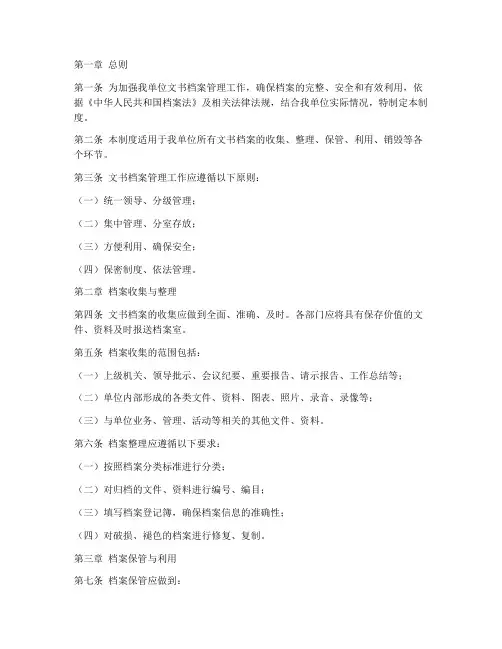 文书档案室档案管理制度