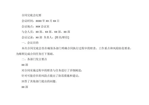 合同交底会纪要