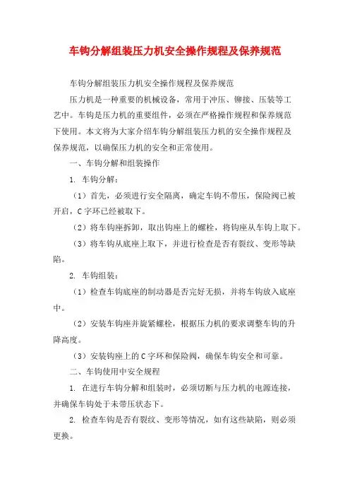 车钩分解组装压力机安全操作规程及保养规范