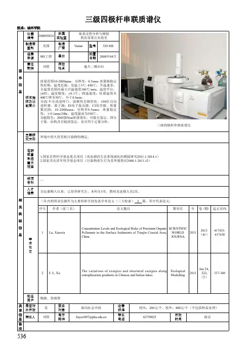 三级四极杆串联质谱仪 - 北京大学实验室与设备管理部