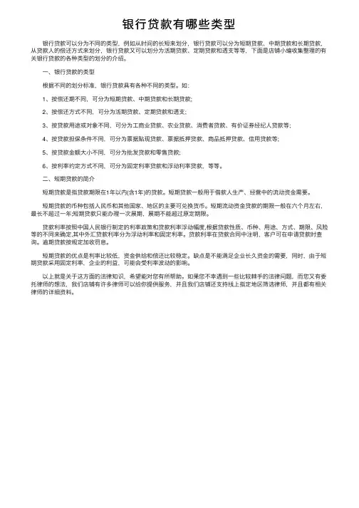银行贷款有哪些类型