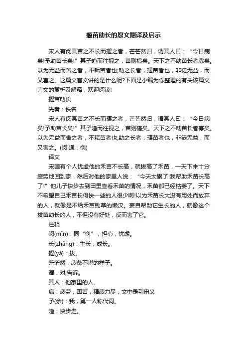 揠苗助长的原文翻译及启示