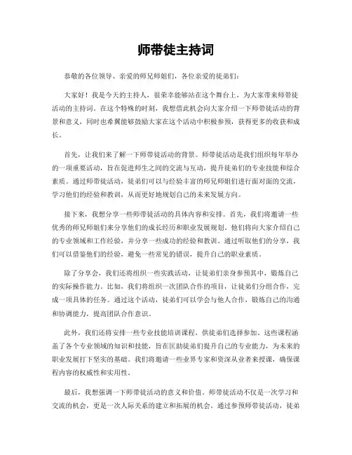 师带徒主持词