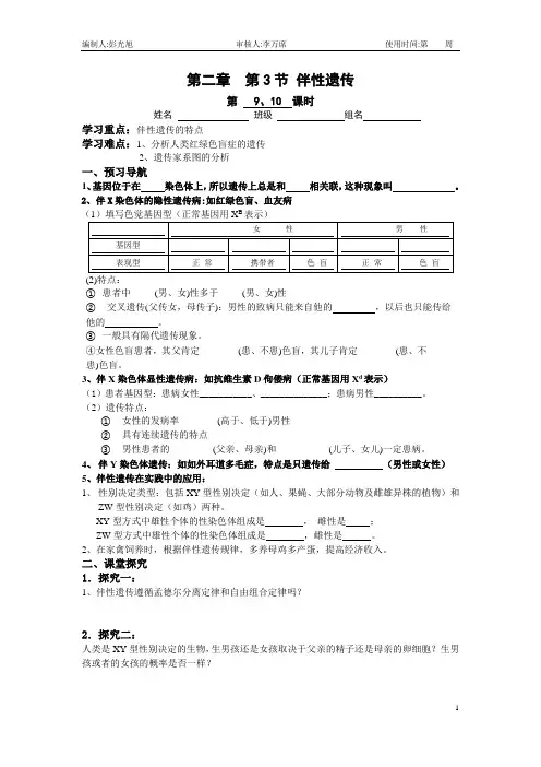 第2章第3节伴性遗传导学案