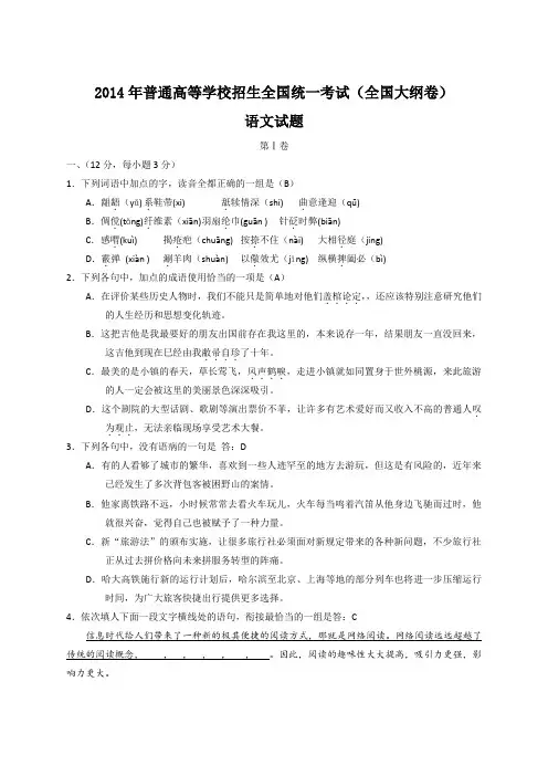 2014年全国高考语文试题及答案-全国卷