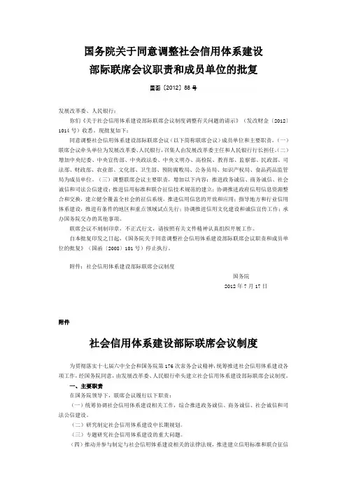 社会信用体系建设部际联席会议制度
