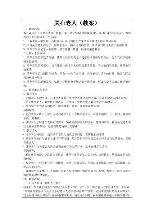 关心老人(教案)
