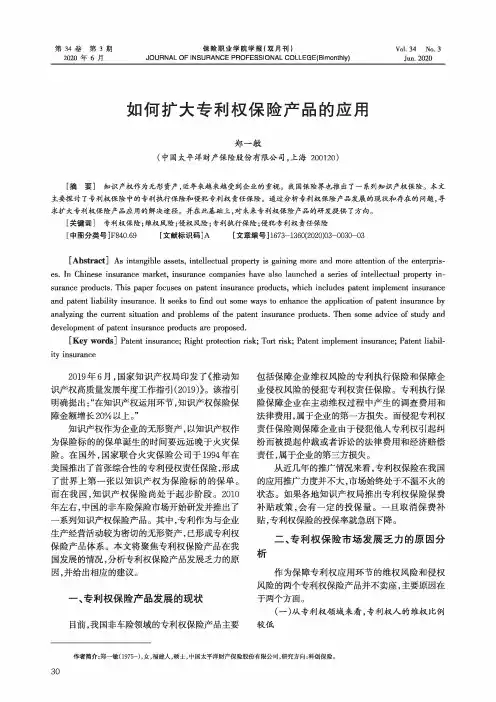 如何扩大专利权保险产品的应用