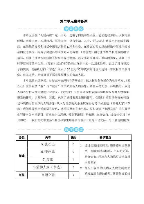 《孔乙己》教案 部编版
