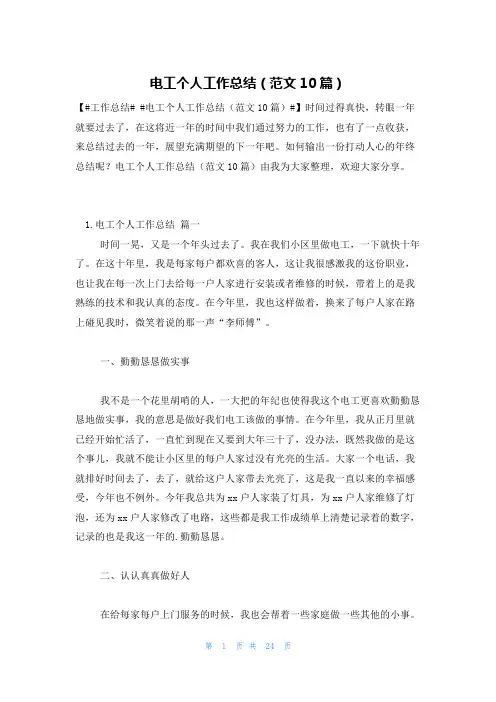 电工个人工作总结(范文10篇)