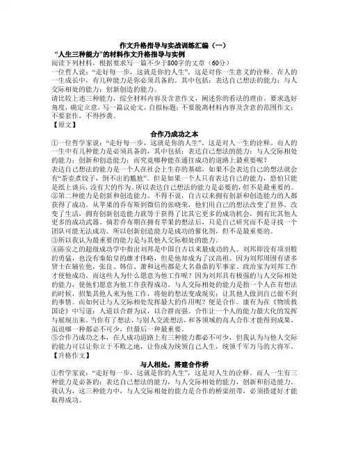 作文升格指导与实战训练汇编