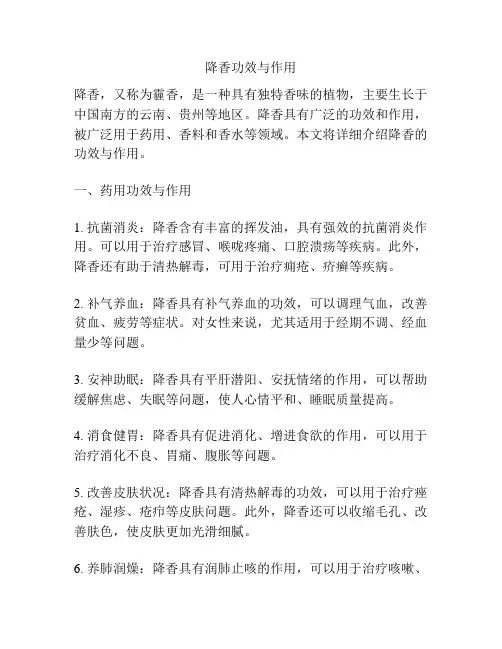 降香功效与作用