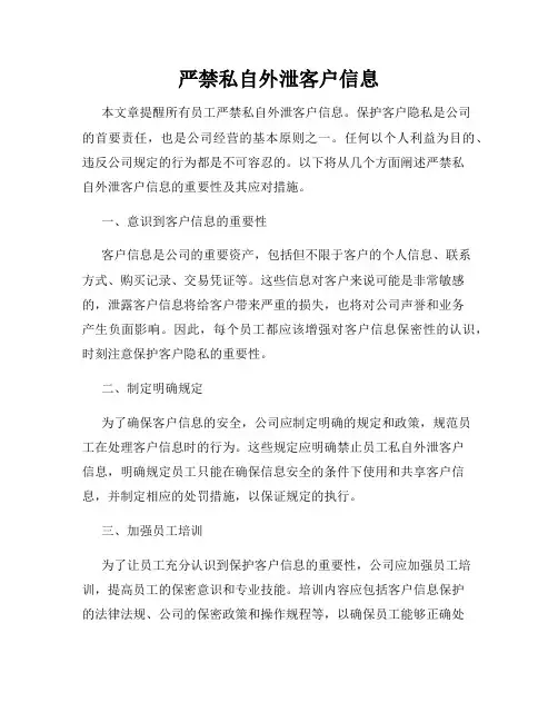 严禁私自外泄客户信息