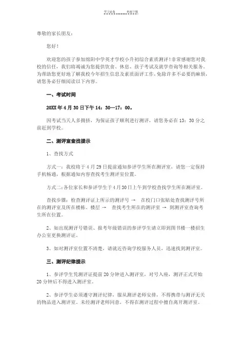 绵阳中学英才学校小升初温馨提示