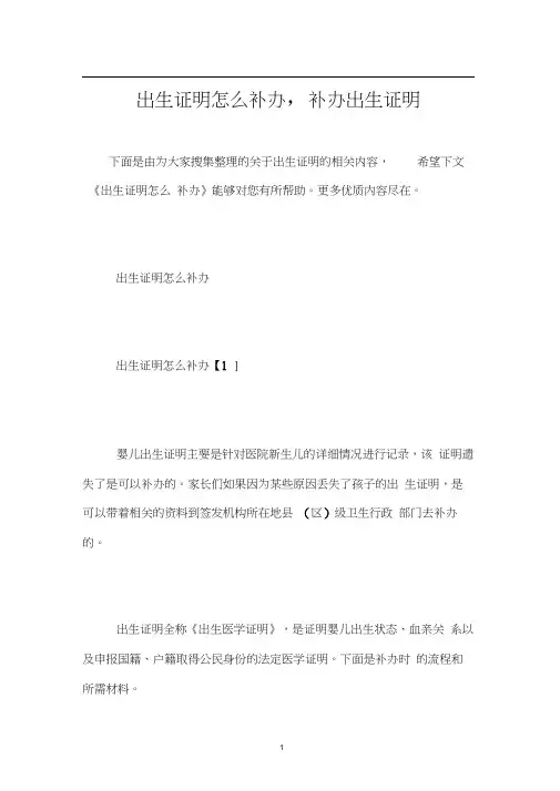 出生证明怎么补办,补办出生证明