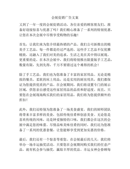会展促销广告文案